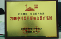 古巴大屁股骚妇WWW2009年中国最具影响力教育集团